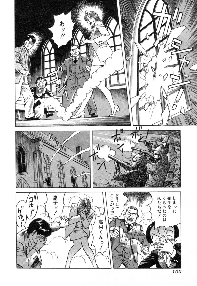 [Noboru Miyama]Kanburian Kanzenban Cambrian 03 Page 100
