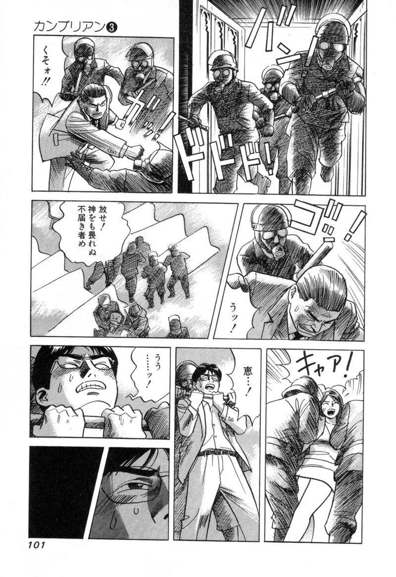 [Noboru Miyama]Kanburian Kanzenban Cambrian 03 Page 101