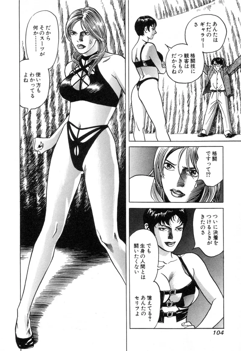 [Noboru Miyama]Kanburian Kanzenban Cambrian 03 Page 104