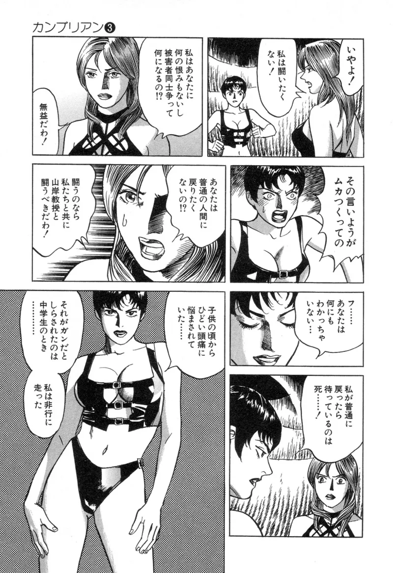 [Noboru Miyama]Kanburian Kanzenban Cambrian 03 Page 105