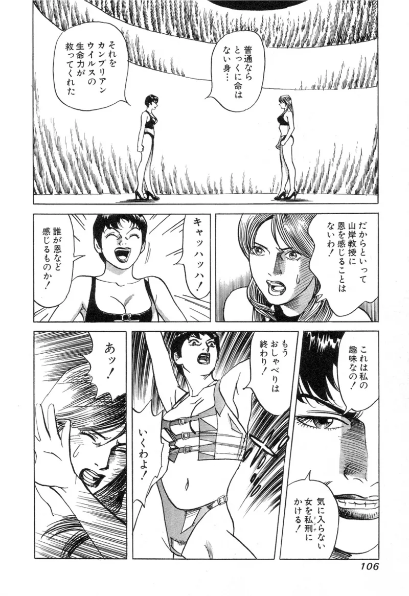 [Noboru Miyama]Kanburian Kanzenban Cambrian 03 Page 106
