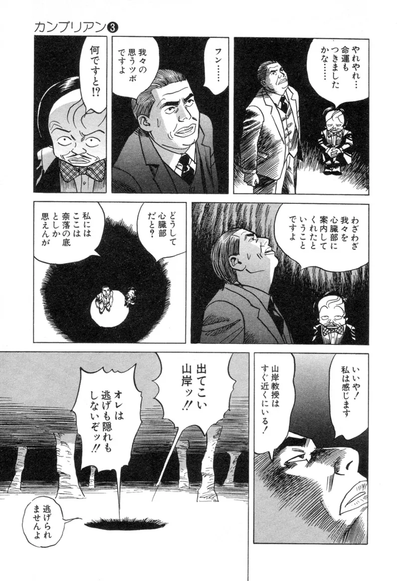 [Noboru Miyama]Kanburian Kanzenban Cambrian 03 Page 109