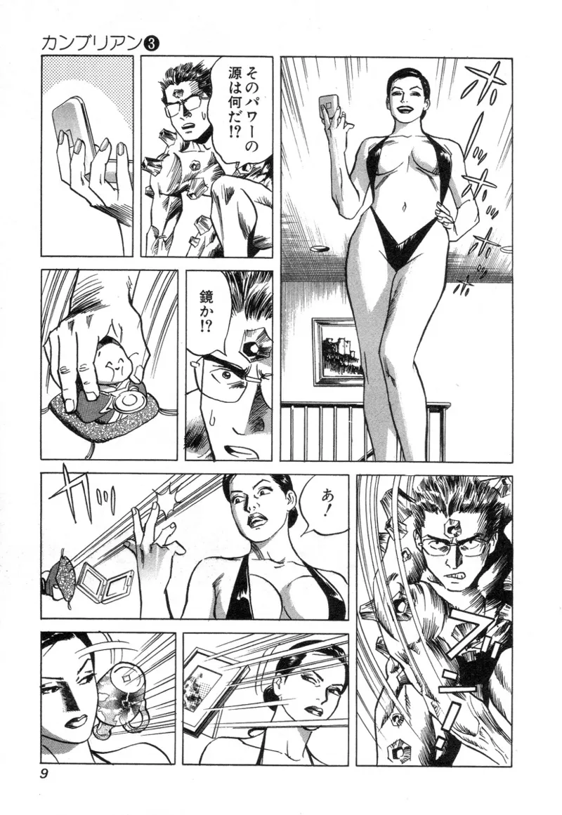 [Noboru Miyama]Kanburian Kanzenban Cambrian 03 Page 11