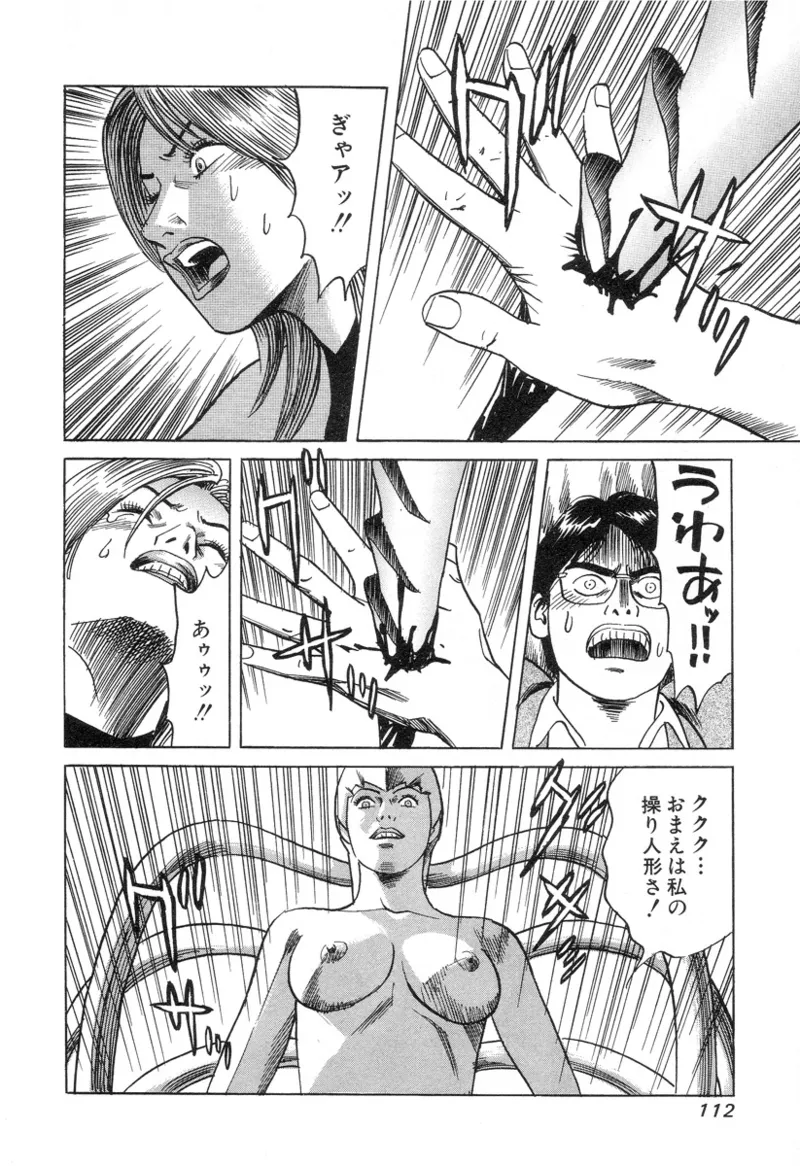[Noboru Miyama]Kanburian Kanzenban Cambrian 03 Page 112