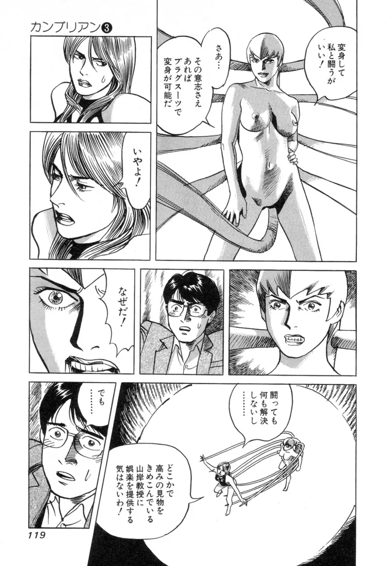 [Noboru Miyama]Kanburian Kanzenban Cambrian 03 Page 119