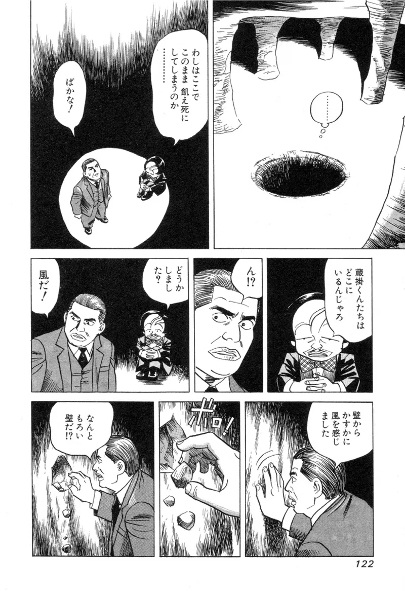 [Noboru Miyama]Kanburian Kanzenban Cambrian 03 Page 122