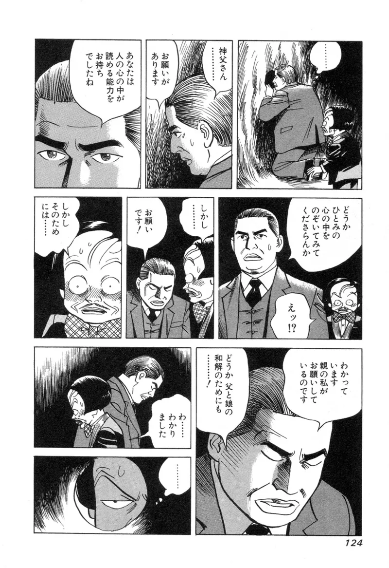 [Noboru Miyama]Kanburian Kanzenban Cambrian 03 Page 124