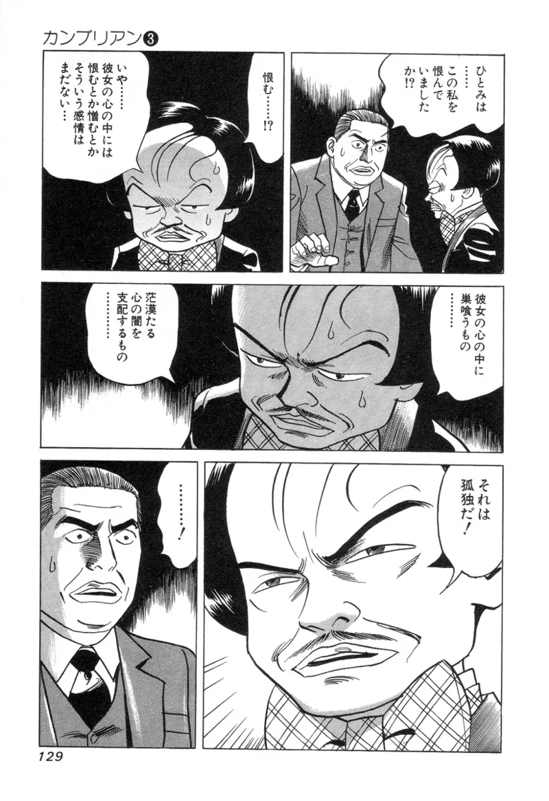 [Noboru Miyama]Kanburian Kanzenban Cambrian 03 Page 129