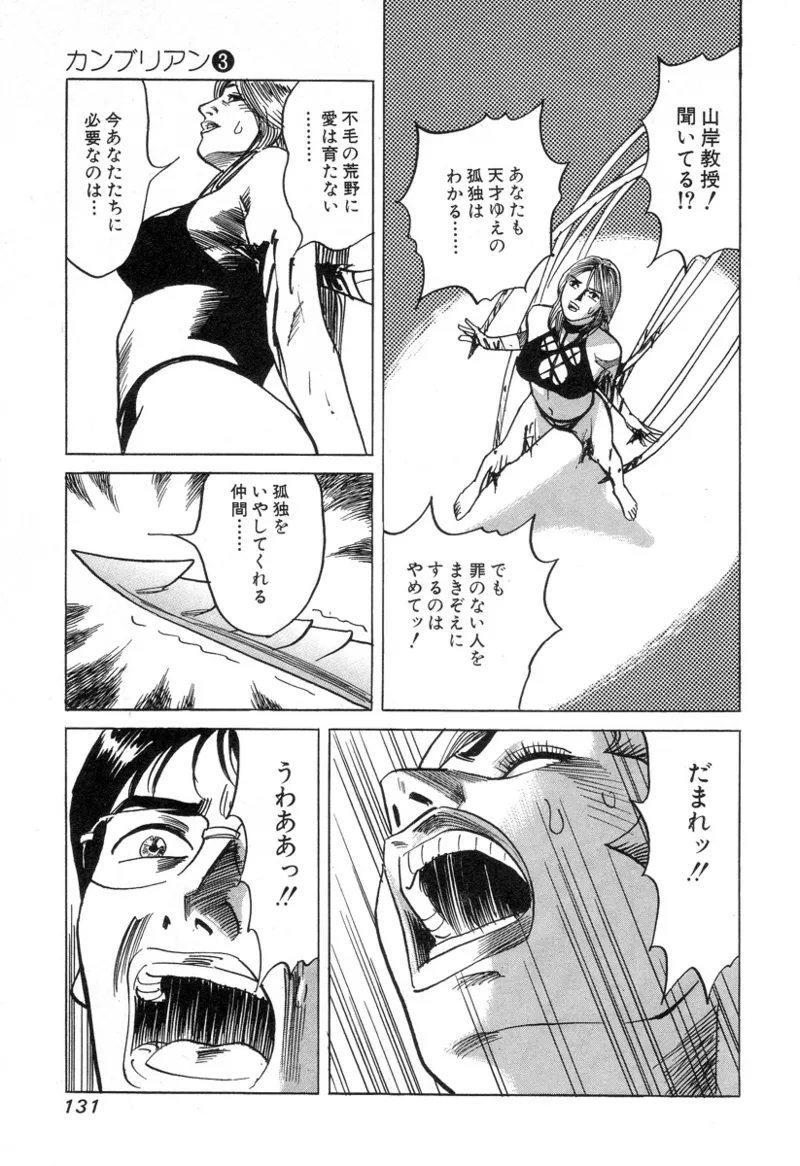[Noboru Miyama]Kanburian Kanzenban Cambrian 03 Page 131