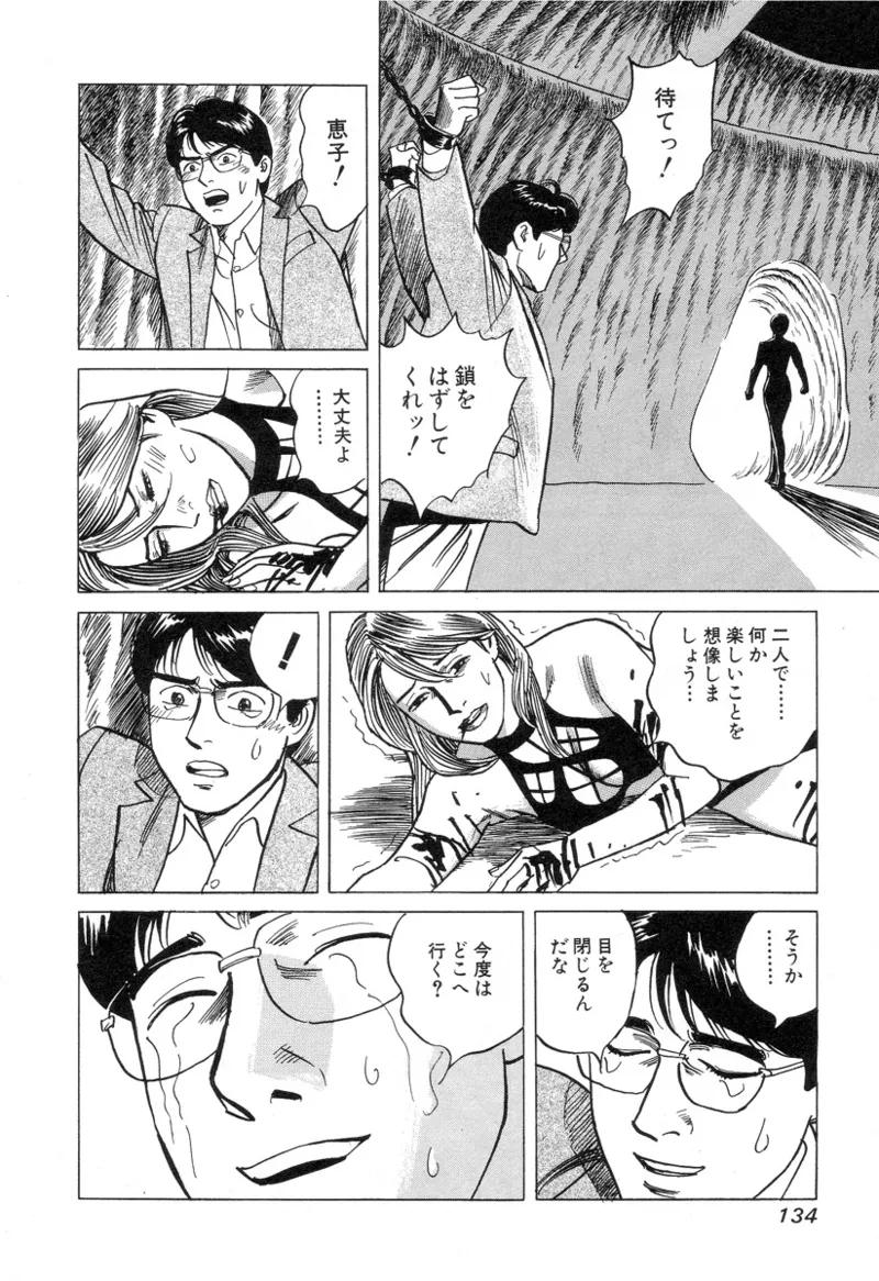 [Noboru Miyama]Kanburian Kanzenban Cambrian 03 Page 134