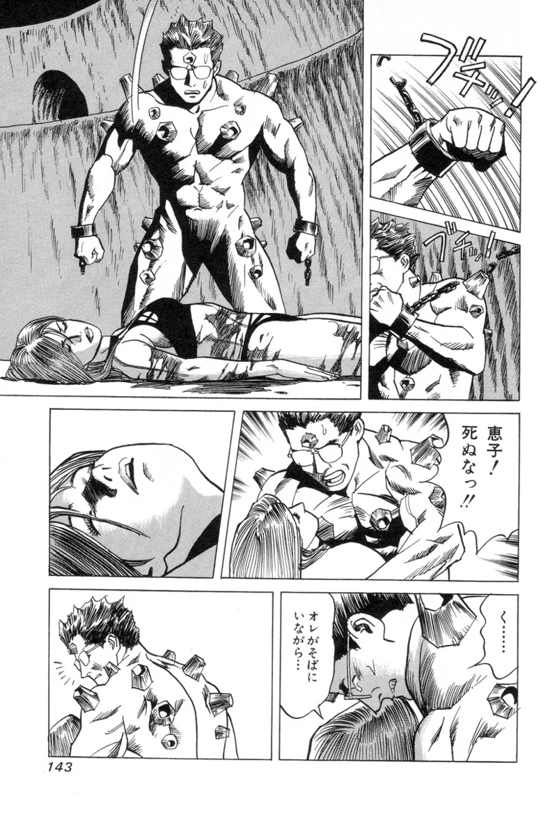 [Noboru Miyama]Kanburian Kanzenban Cambrian 03 Page 143