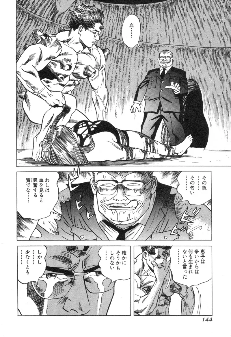 [Noboru Miyama]Kanburian Kanzenban Cambrian 03 Page 144
