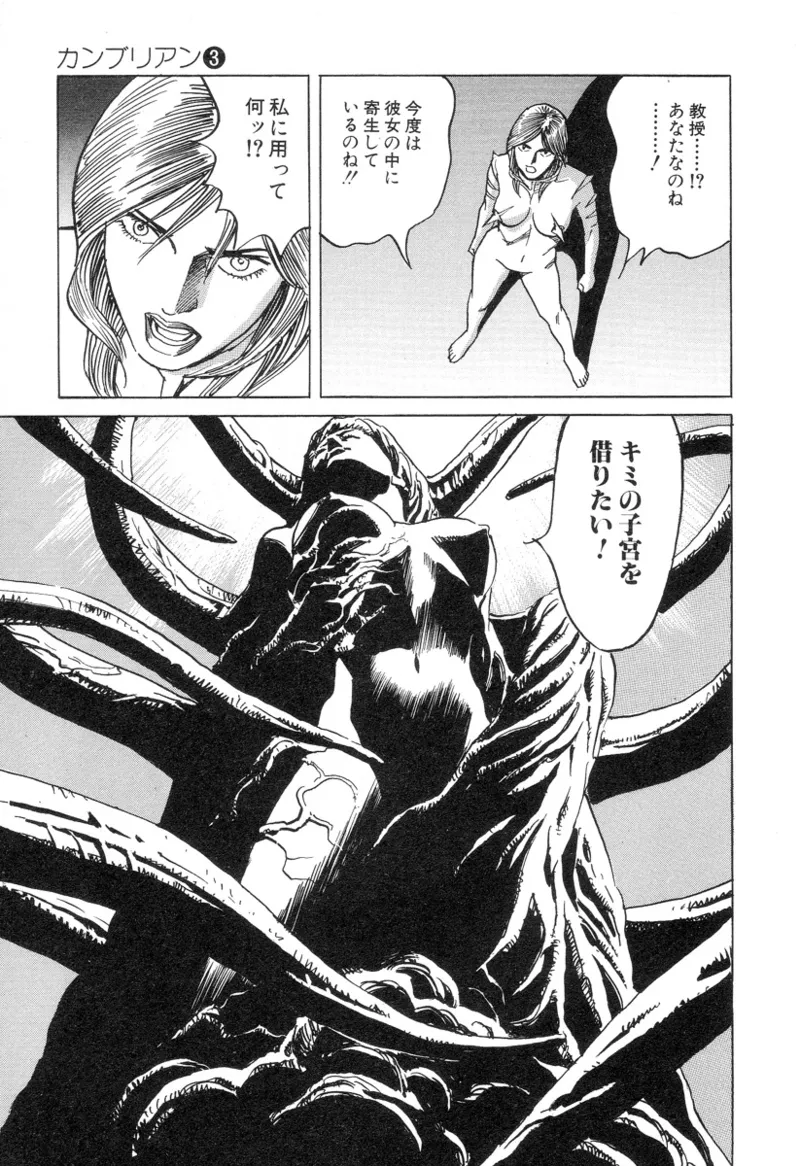 [Noboru Miyama]Kanburian Kanzenban Cambrian 03 Page 157