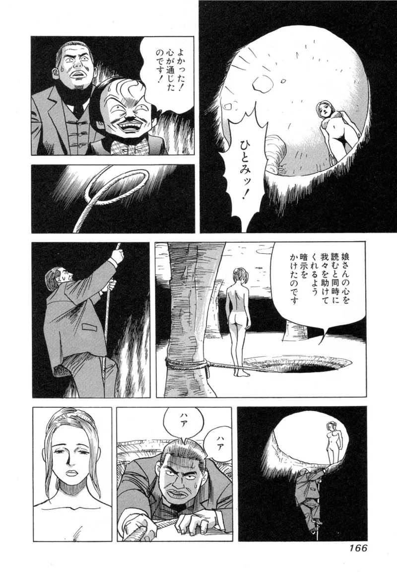 [Noboru Miyama]Kanburian Kanzenban Cambrian 03 Page 166