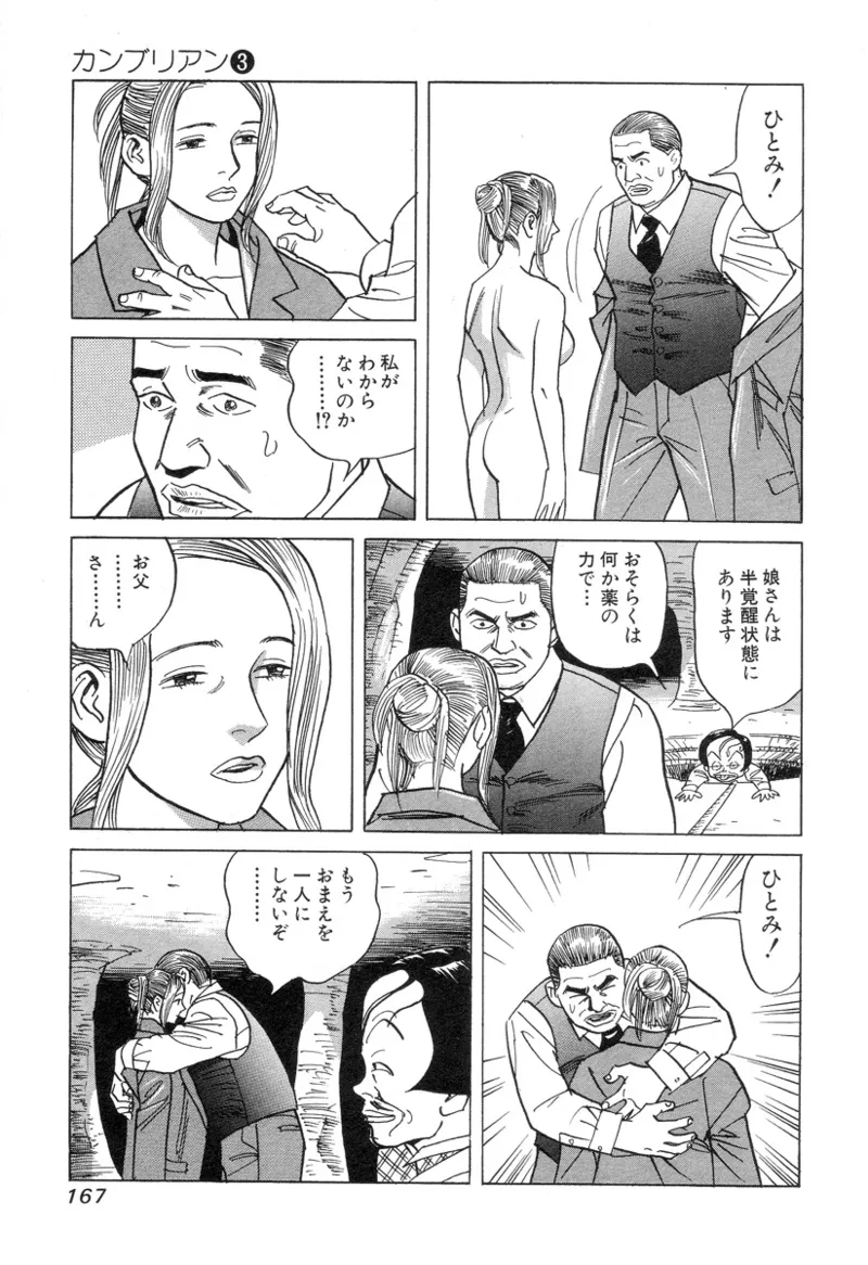 [Noboru Miyama]Kanburian Kanzenban Cambrian 03 Page 167
