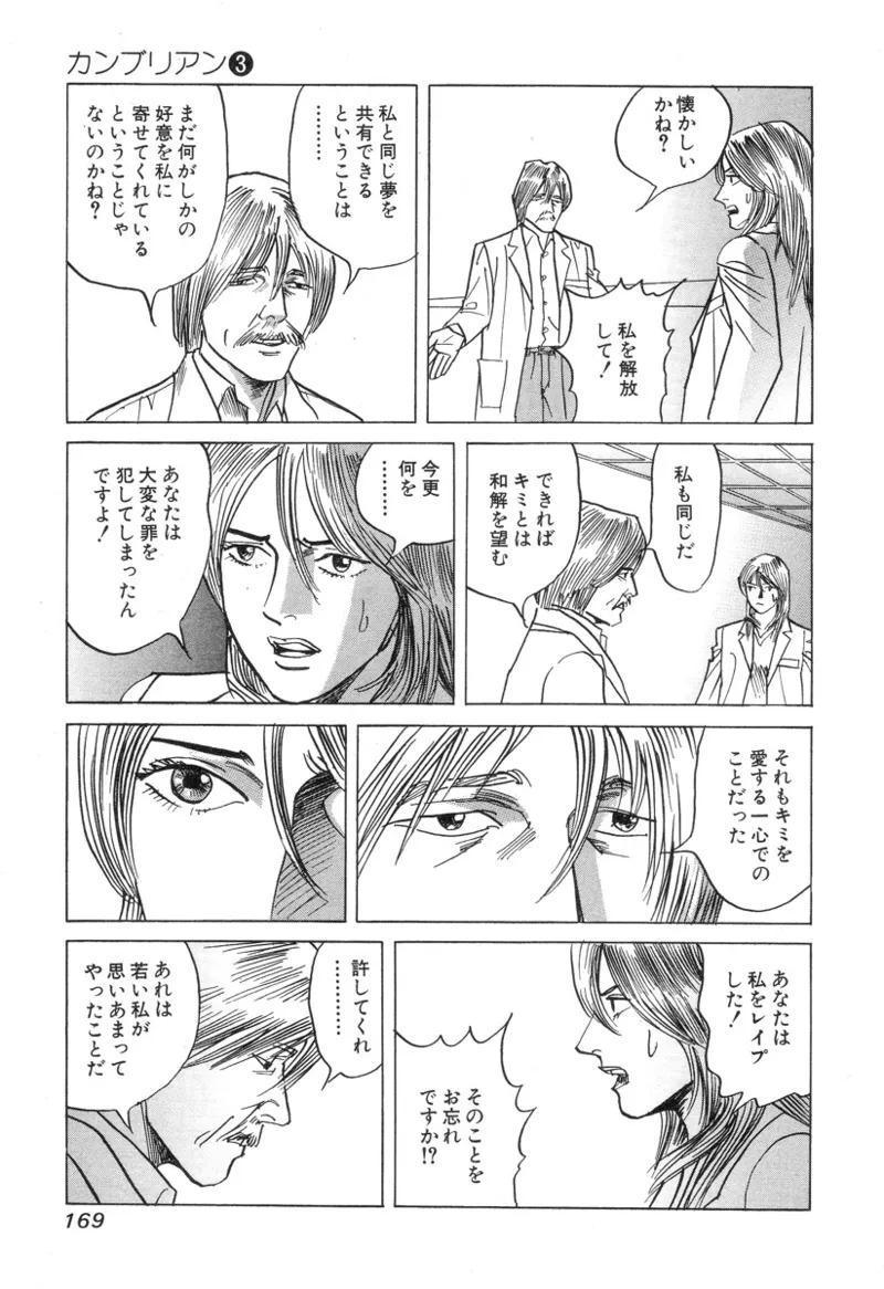 [Noboru Miyama]Kanburian Kanzenban Cambrian 03 Page 169