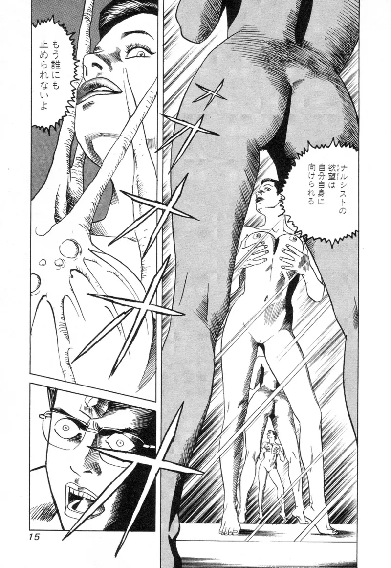[Noboru Miyama]Kanburian Kanzenban Cambrian 03 Page 17