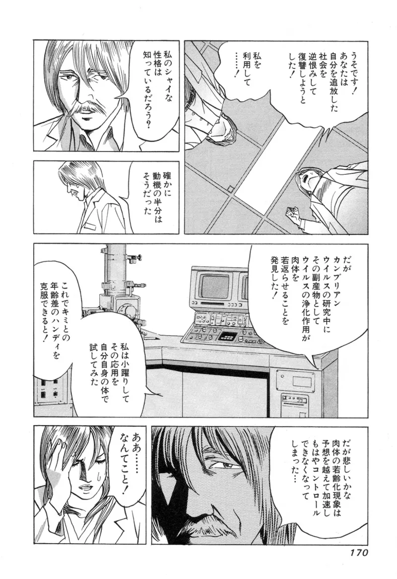 [Noboru Miyama]Kanburian Kanzenban Cambrian 03 Page 170