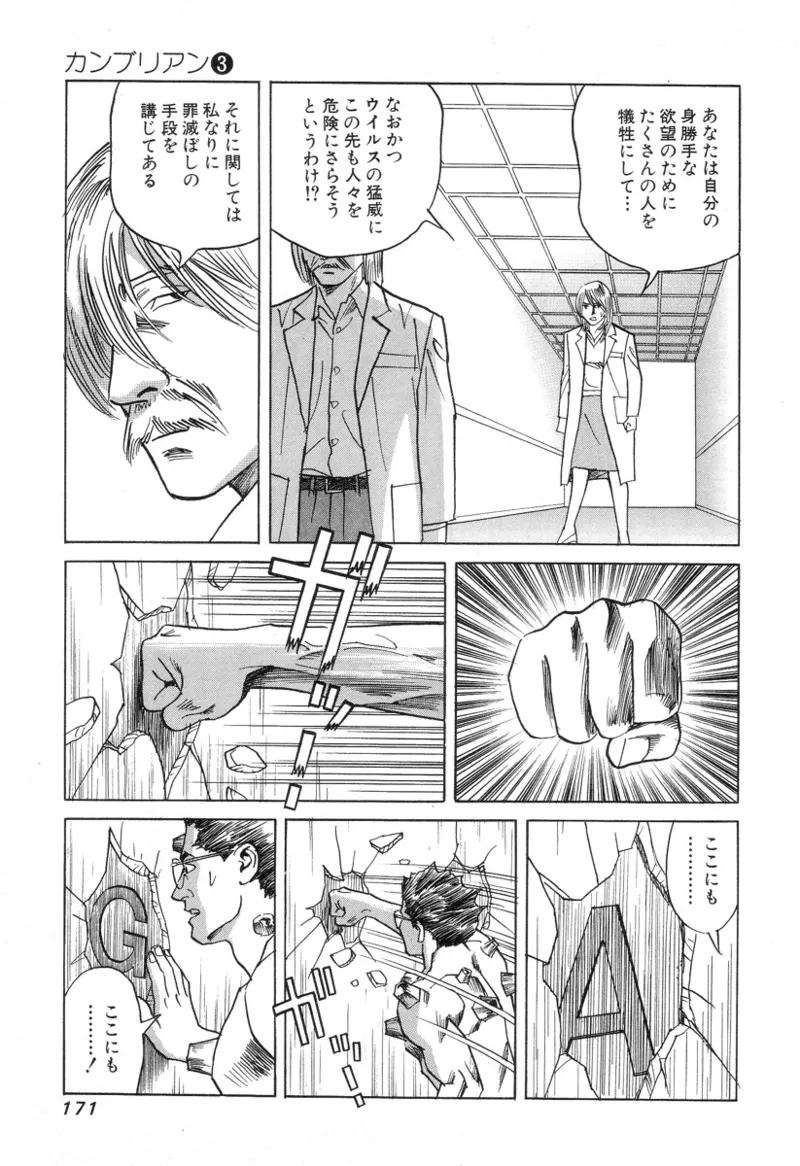 [Noboru Miyama]Kanburian Kanzenban Cambrian 03 Page 171
