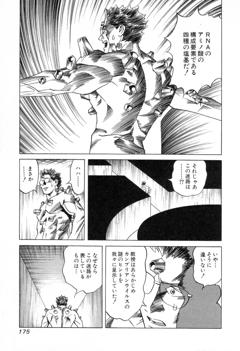 [Noboru Miyama]Kanburian Kanzenban Cambrian 03 Page 175
