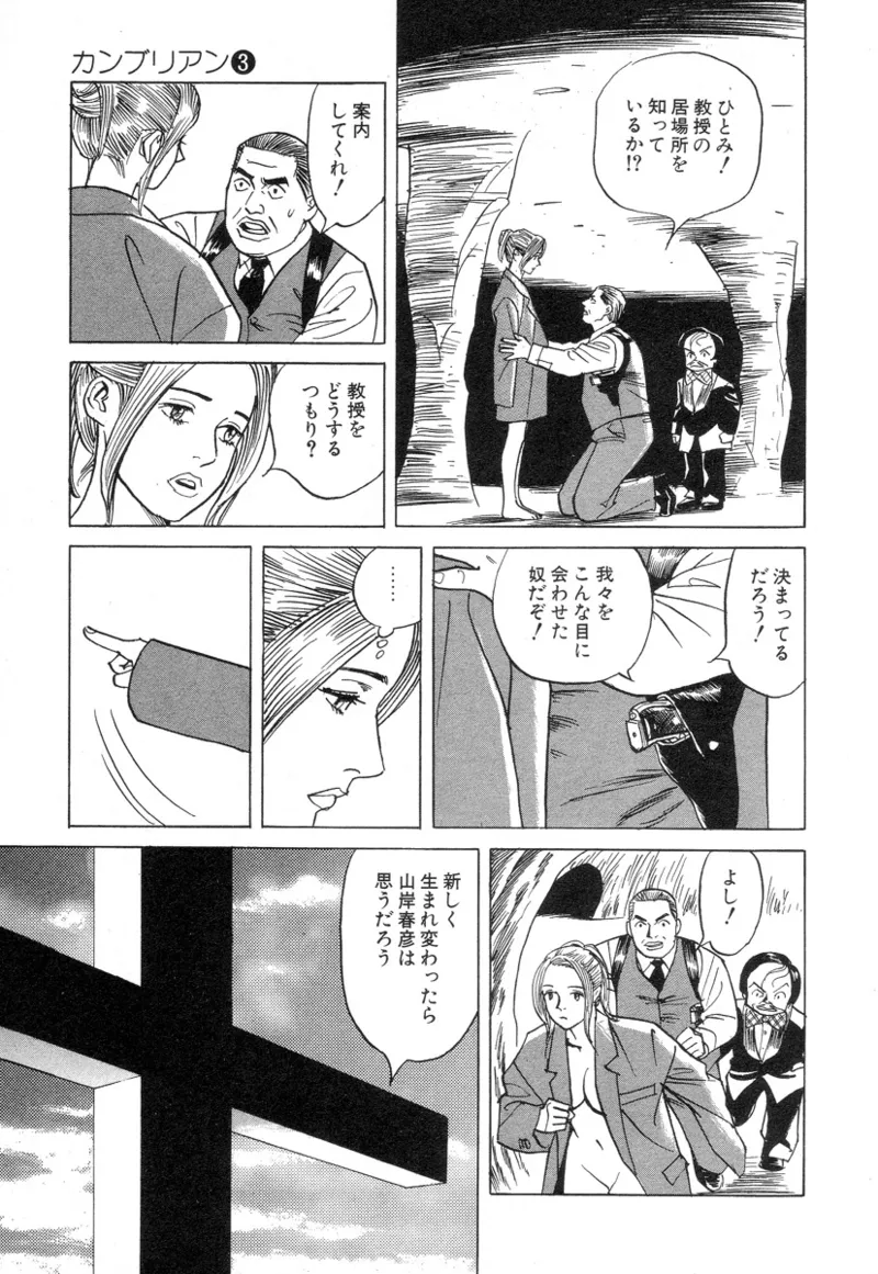 [Noboru Miyama]Kanburian Kanzenban Cambrian 03 Page 184