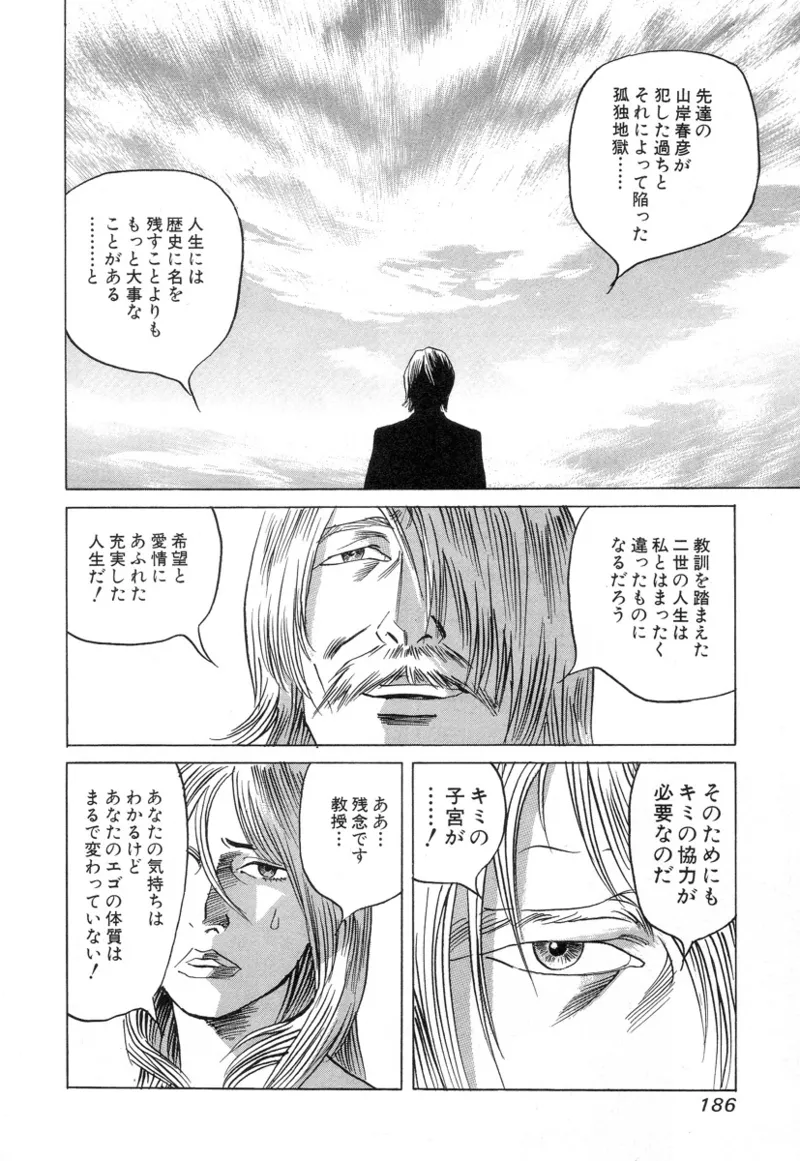 [Noboru Miyama]Kanburian Kanzenban Cambrian 03 Page 185