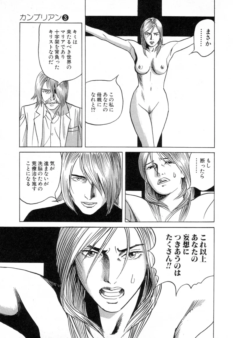 [Noboru Miyama]Kanburian Kanzenban Cambrian 03 Page 190