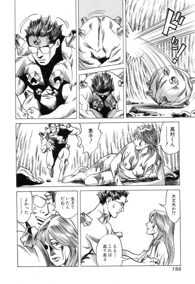 [Noboru Miyama]Kanburian Kanzenban Cambrian 03 Page 196
