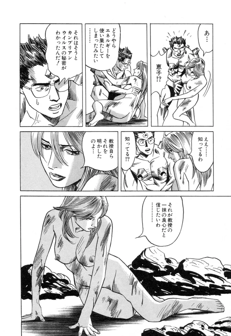 [Noboru Miyama]Kanburian Kanzenban Cambrian 03 Page 198