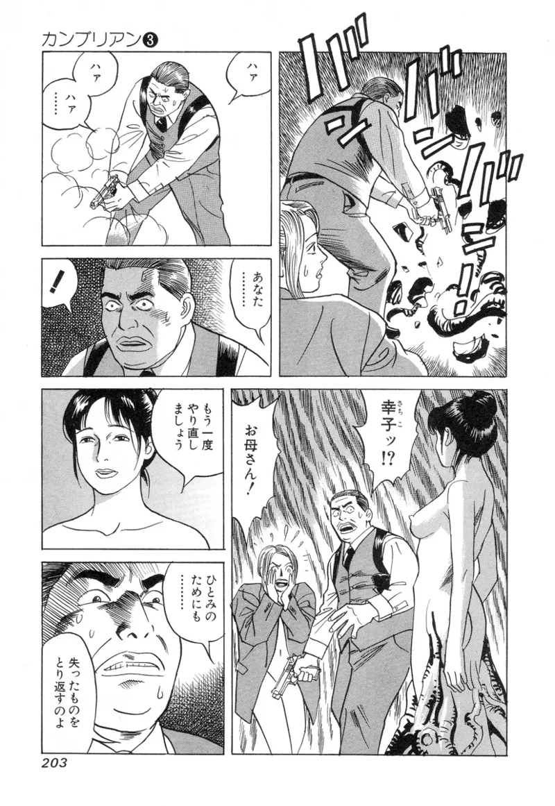 [Noboru Miyama]Kanburian Kanzenban Cambrian 03 Page 201