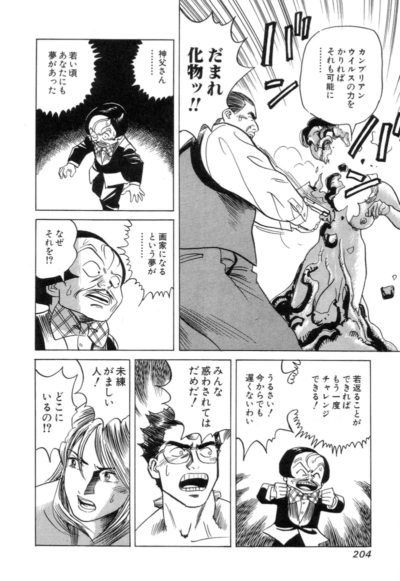 [Noboru Miyama]Kanburian Kanzenban Cambrian 03 Page 202