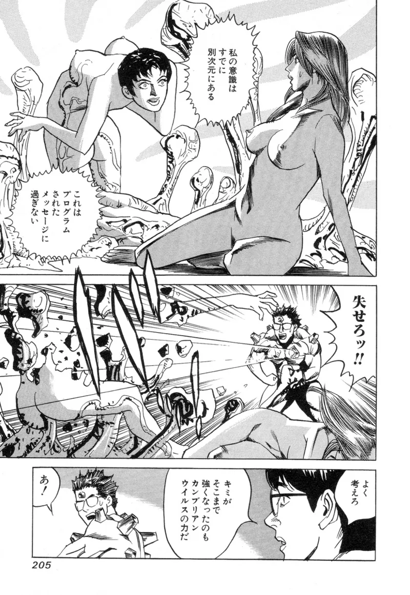 [Noboru Miyama]Kanburian Kanzenban Cambrian 03 Page 203