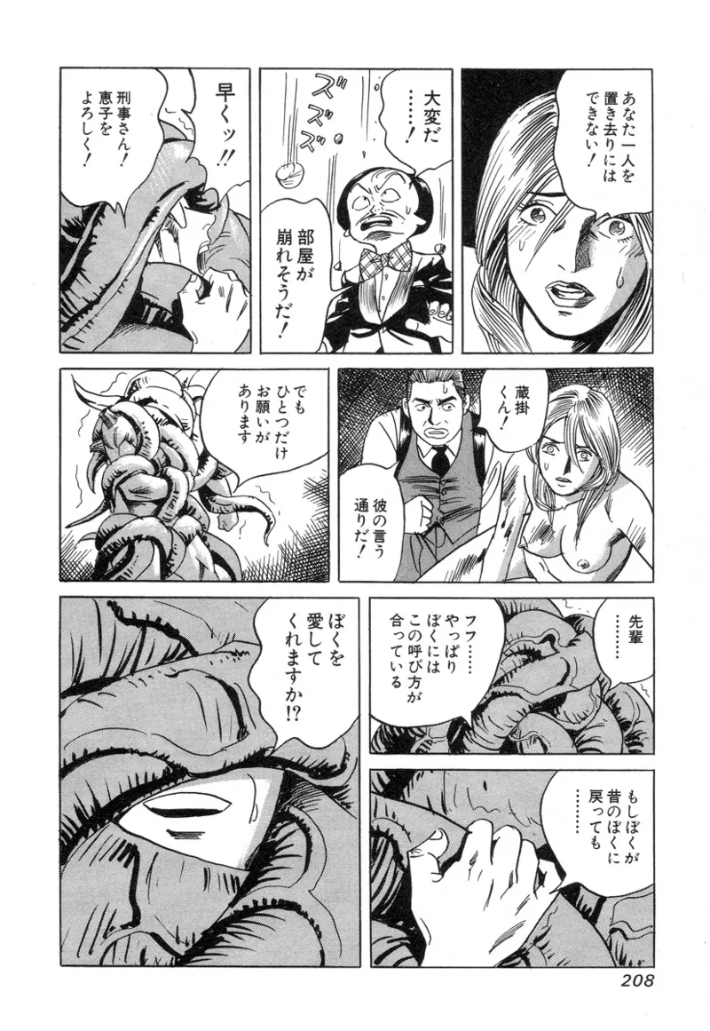 [Noboru Miyama]Kanburian Kanzenban Cambrian 03 Page 206