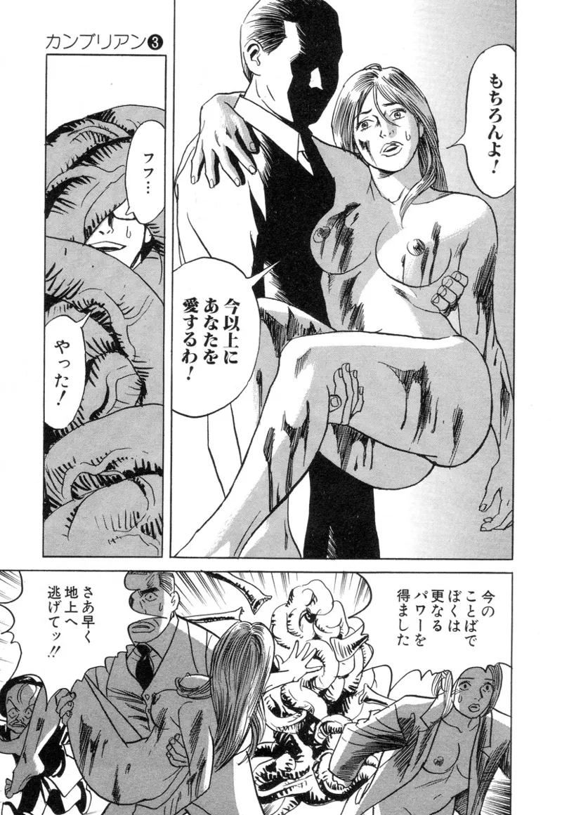 [Noboru Miyama]Kanburian Kanzenban Cambrian 03 Page 207