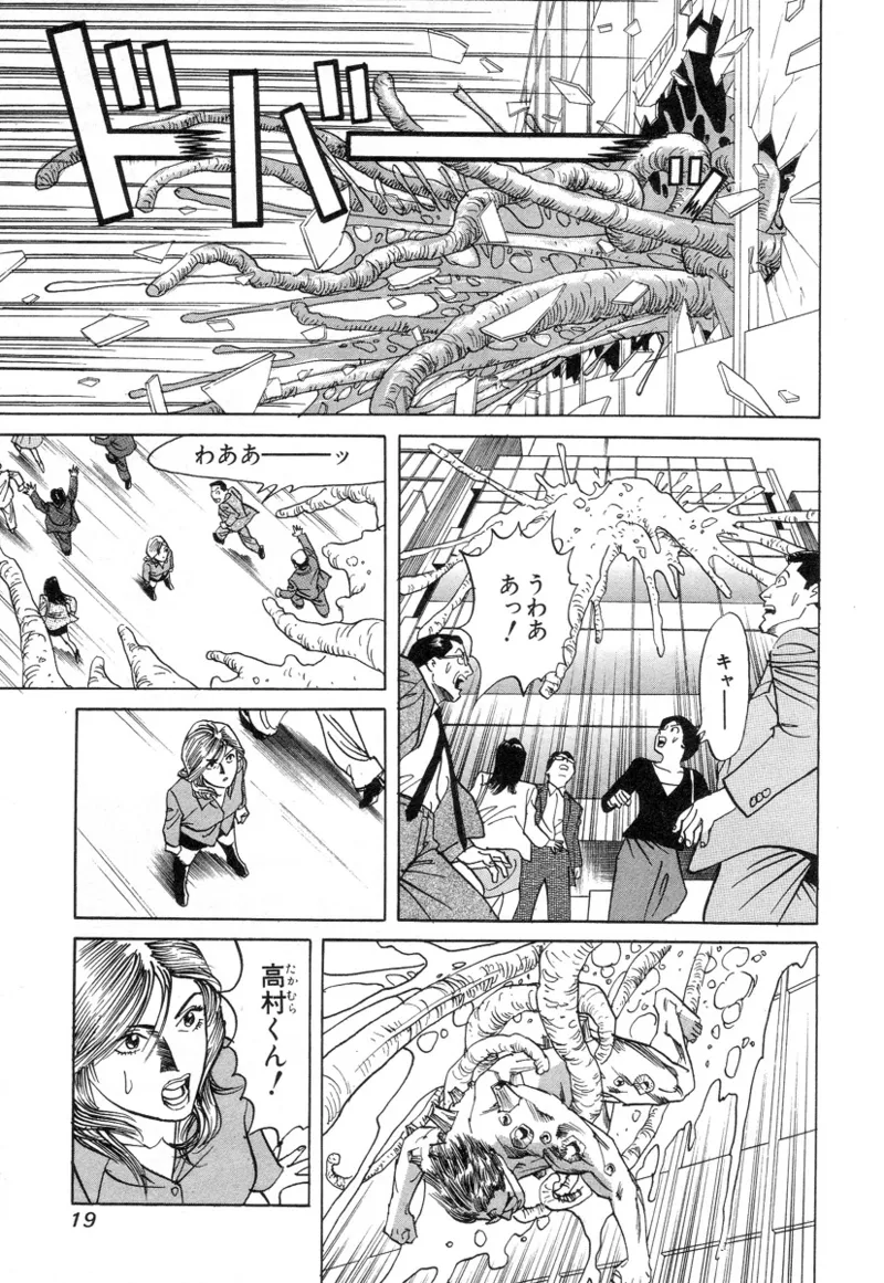 [Noboru Miyama]Kanburian Kanzenban Cambrian 03 Page 21