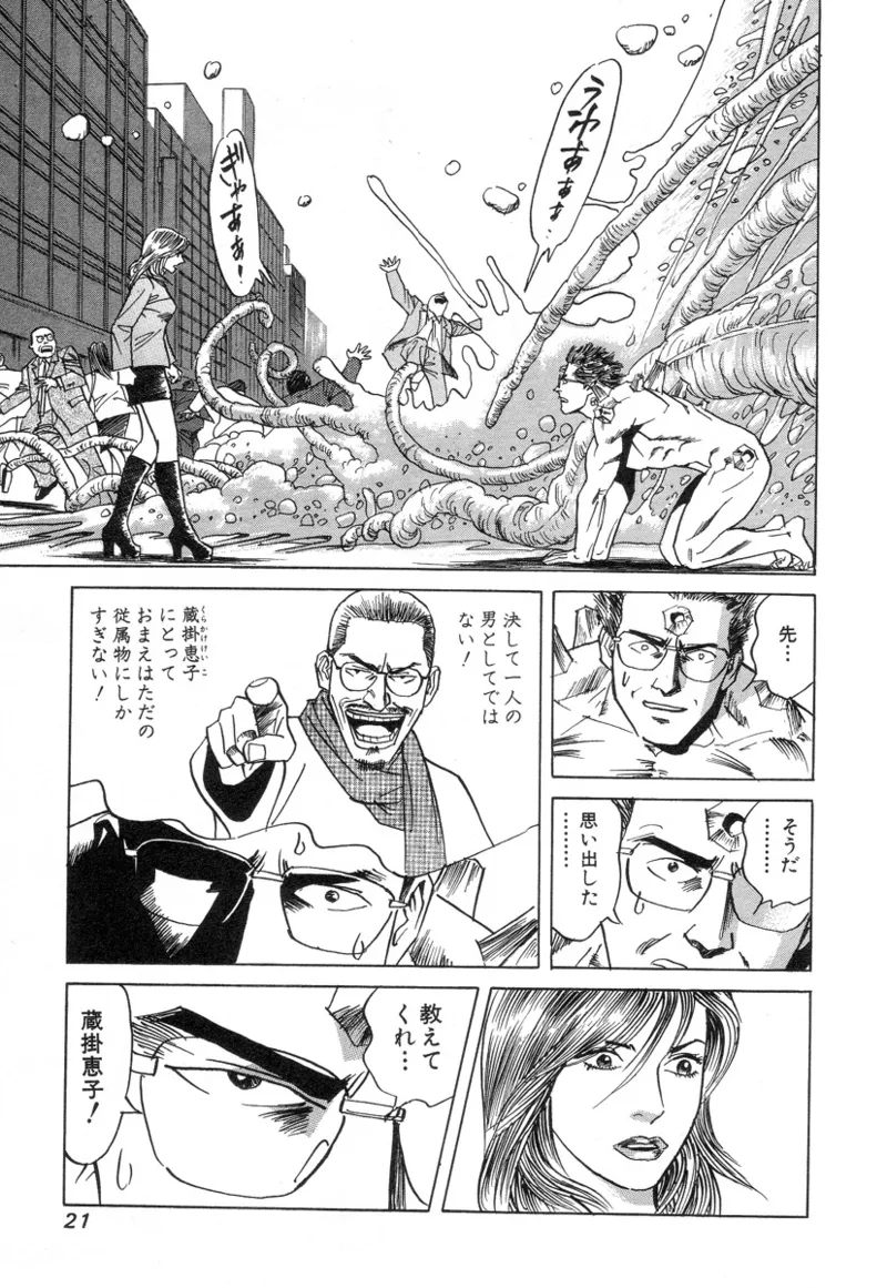 [Noboru Miyama]Kanburian Kanzenban Cambrian 03 Page 23