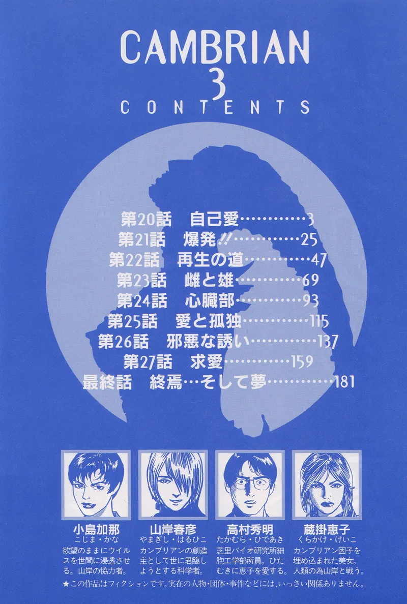 [Noboru Miyama]Kanburian Kanzenban Cambrian 03 Page 4