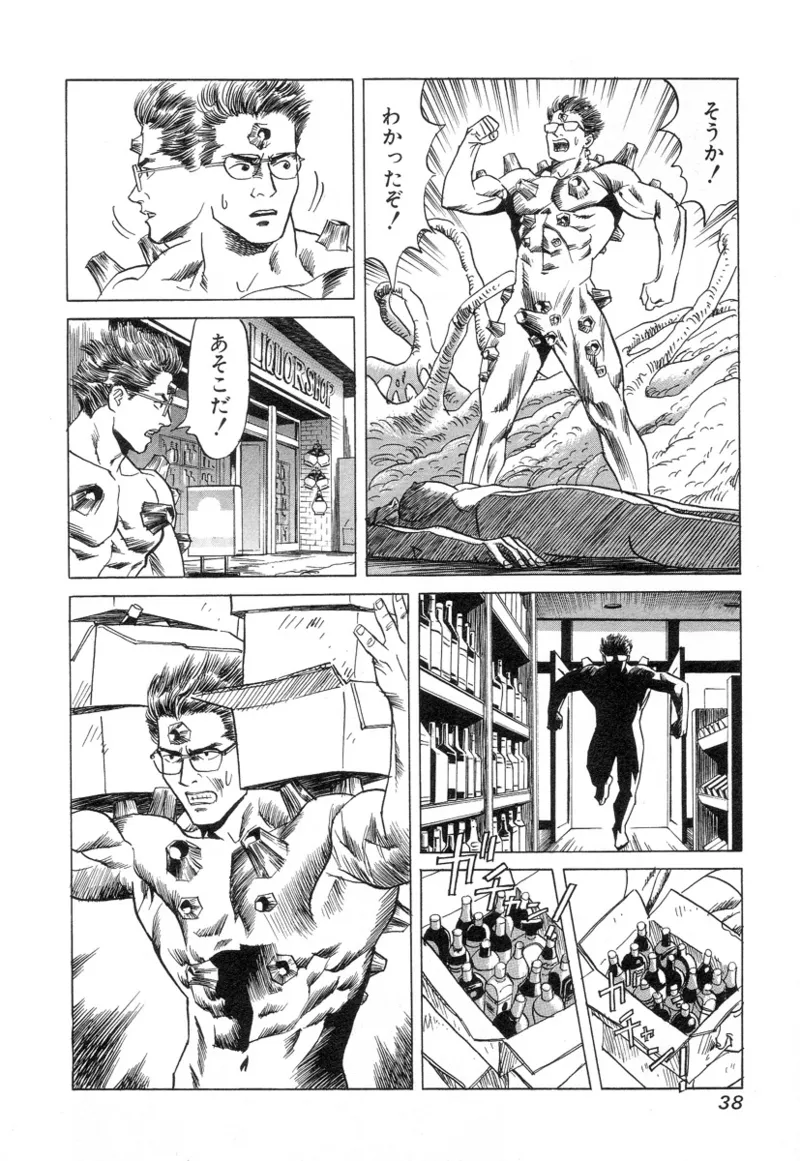 [Noboru Miyama]Kanburian Kanzenban Cambrian 03 Page 40