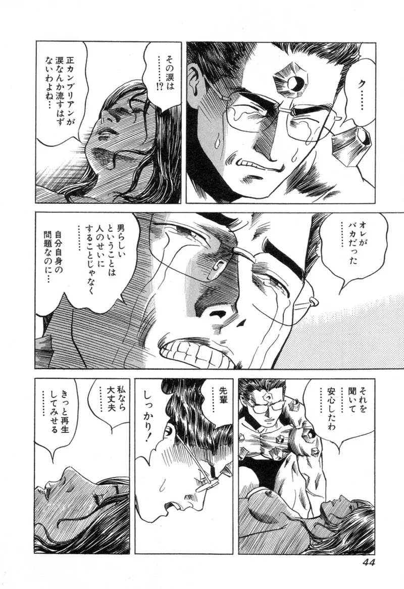 [Noboru Miyama]Kanburian Kanzenban Cambrian 03 Page 45