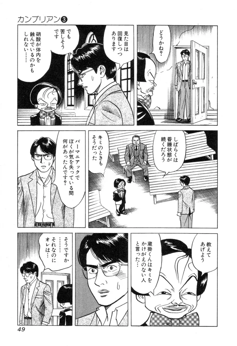 [Noboru Miyama]Kanburian Kanzenban Cambrian 03 Page 50