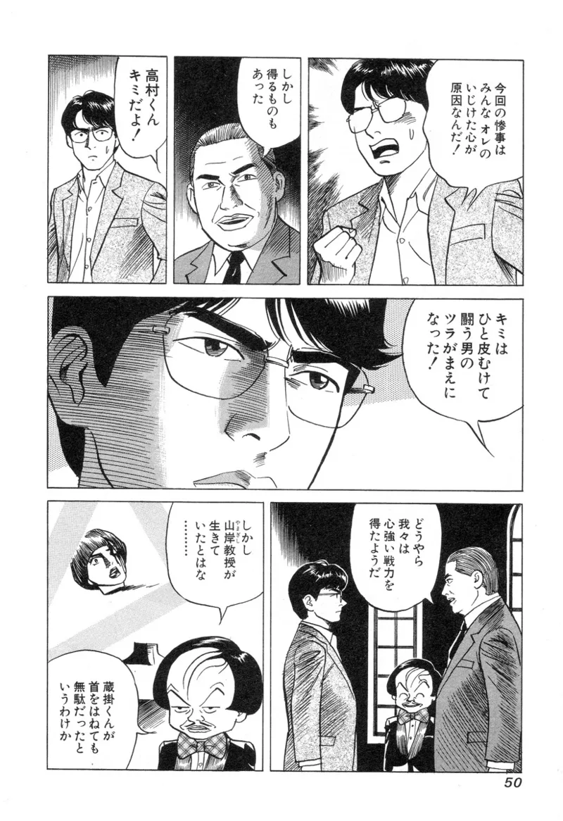 [Noboru Miyama]Kanburian Kanzenban Cambrian 03 Page 51