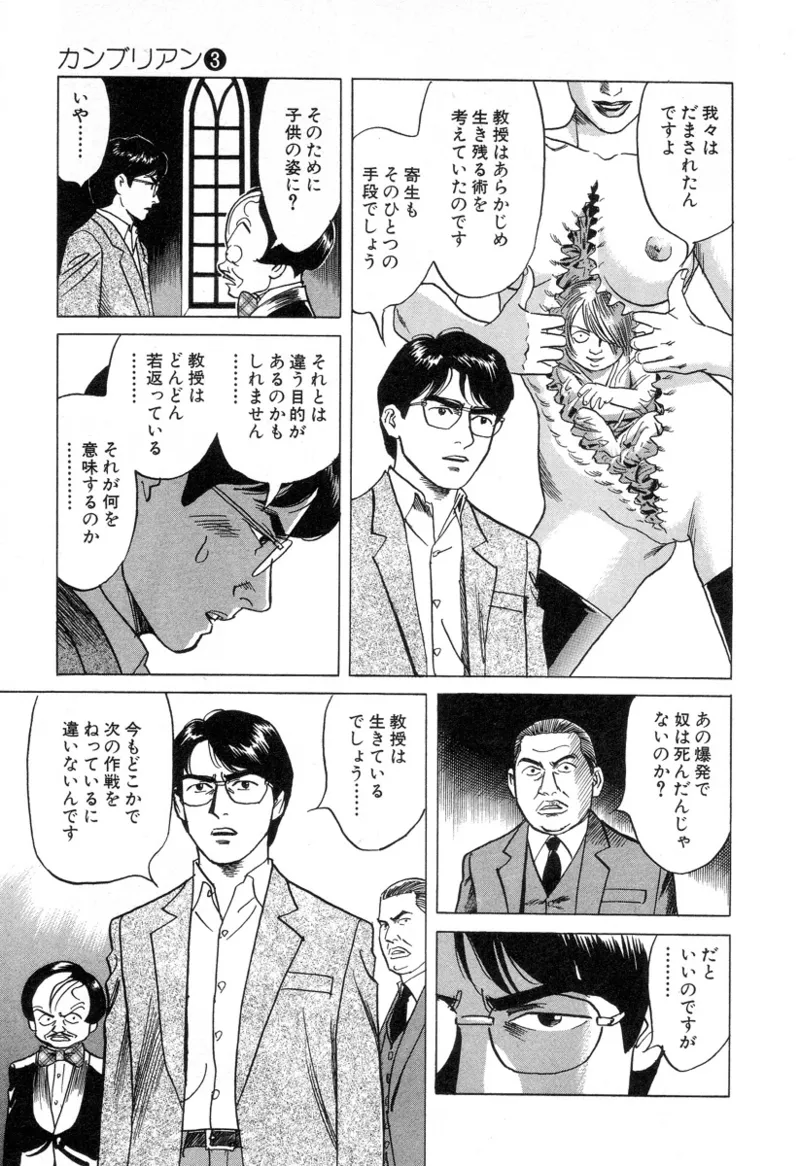 [Noboru Miyama]Kanburian Kanzenban Cambrian 03 Page 52