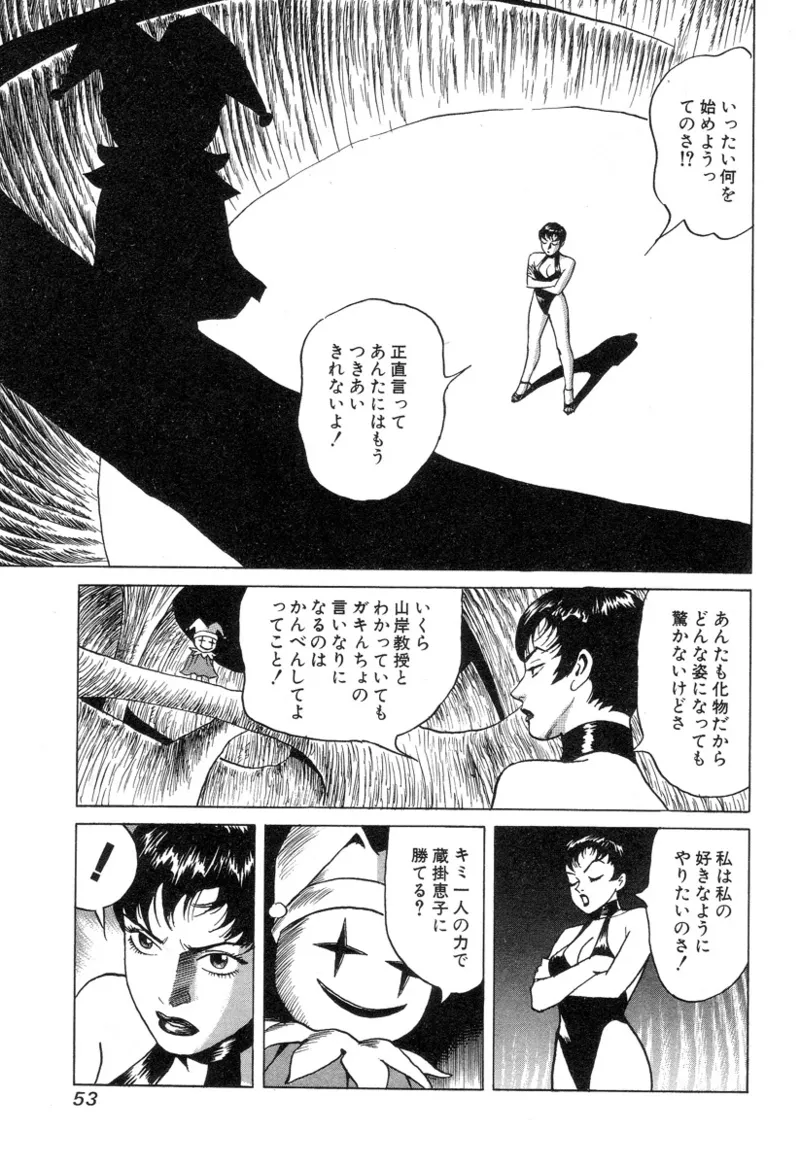 [Noboru Miyama]Kanburian Kanzenban Cambrian 03 Page 54