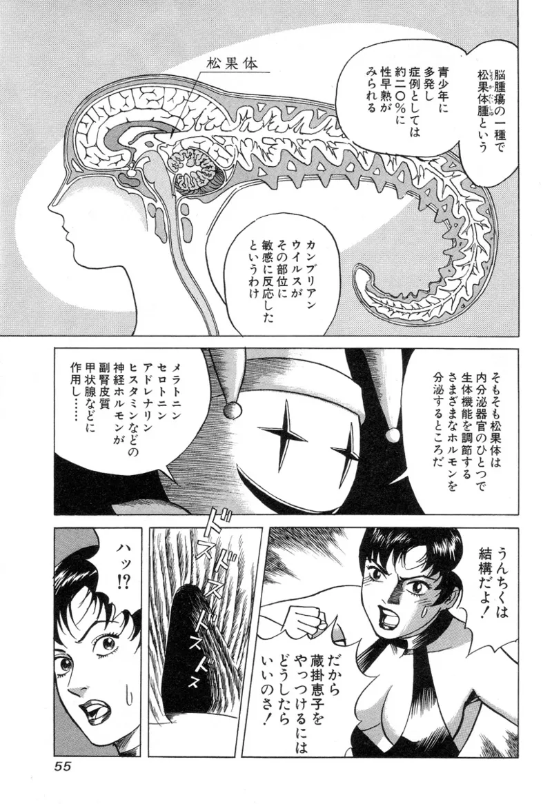 [Noboru Miyama]Kanburian Kanzenban Cambrian 03 Page 56