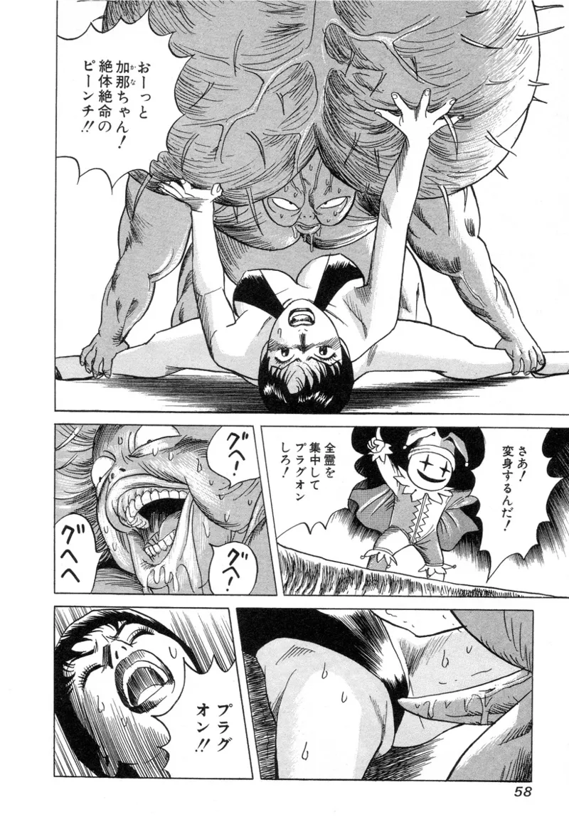 [Noboru Miyama]Kanburian Kanzenban Cambrian 03 Page 59