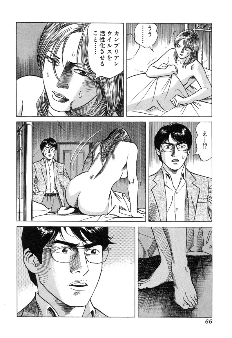[Noboru Miyama]Kanburian Kanzenban Cambrian 03 Page 67