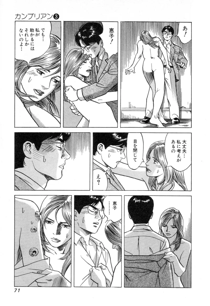 [Noboru Miyama]Kanburian Kanzenban Cambrian 03 Page 72