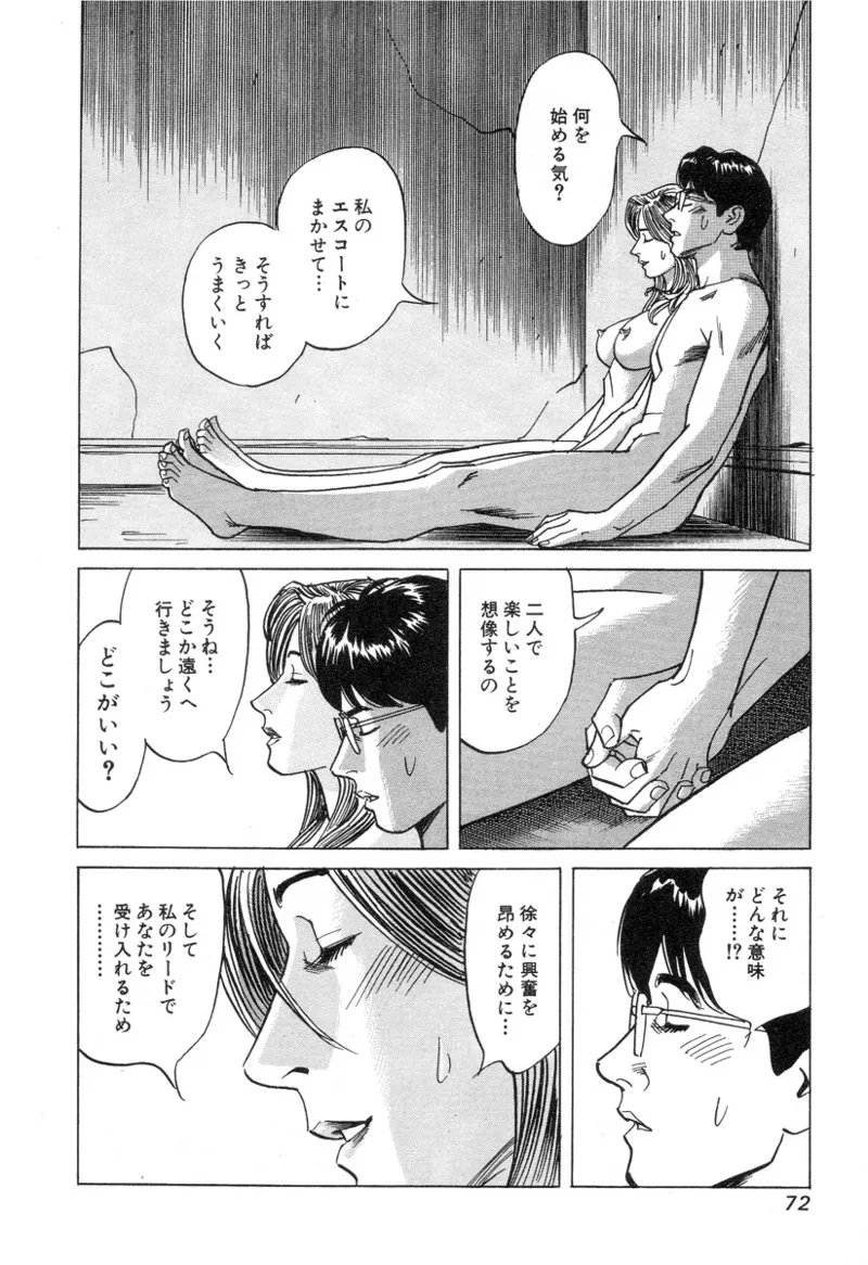 [Noboru Miyama]Kanburian Kanzenban Cambrian 03 Page 73