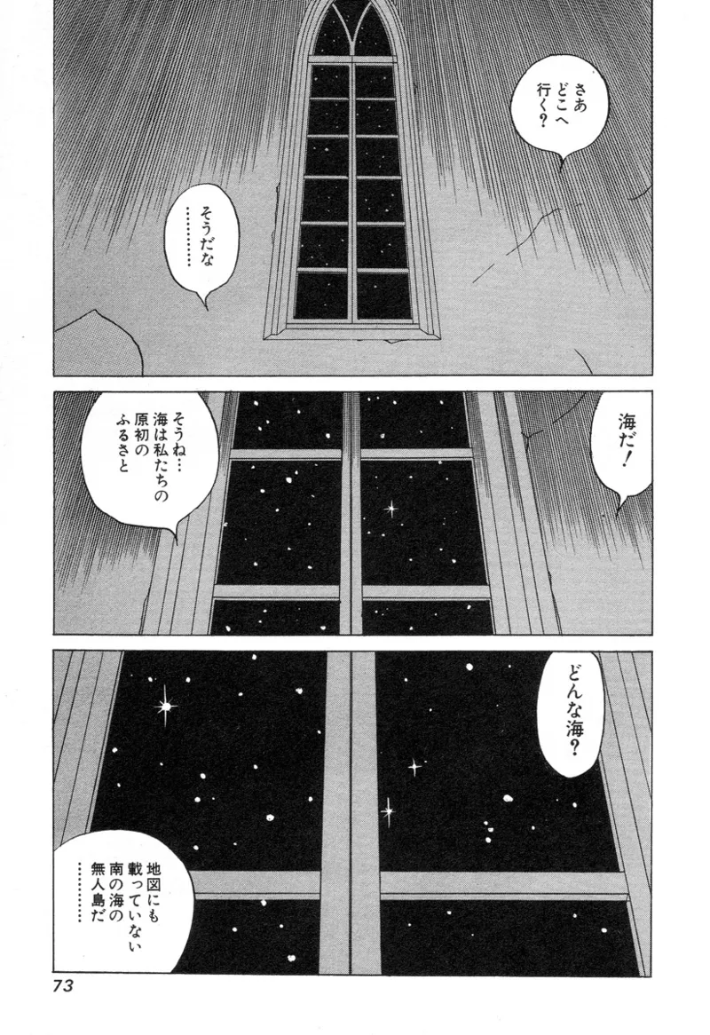 [Noboru Miyama]Kanburian Kanzenban Cambrian 03 Page 74