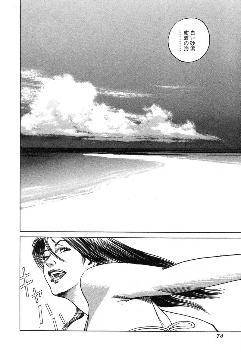[Noboru Miyama]Kanburian Kanzenban Cambrian 03 Page 75